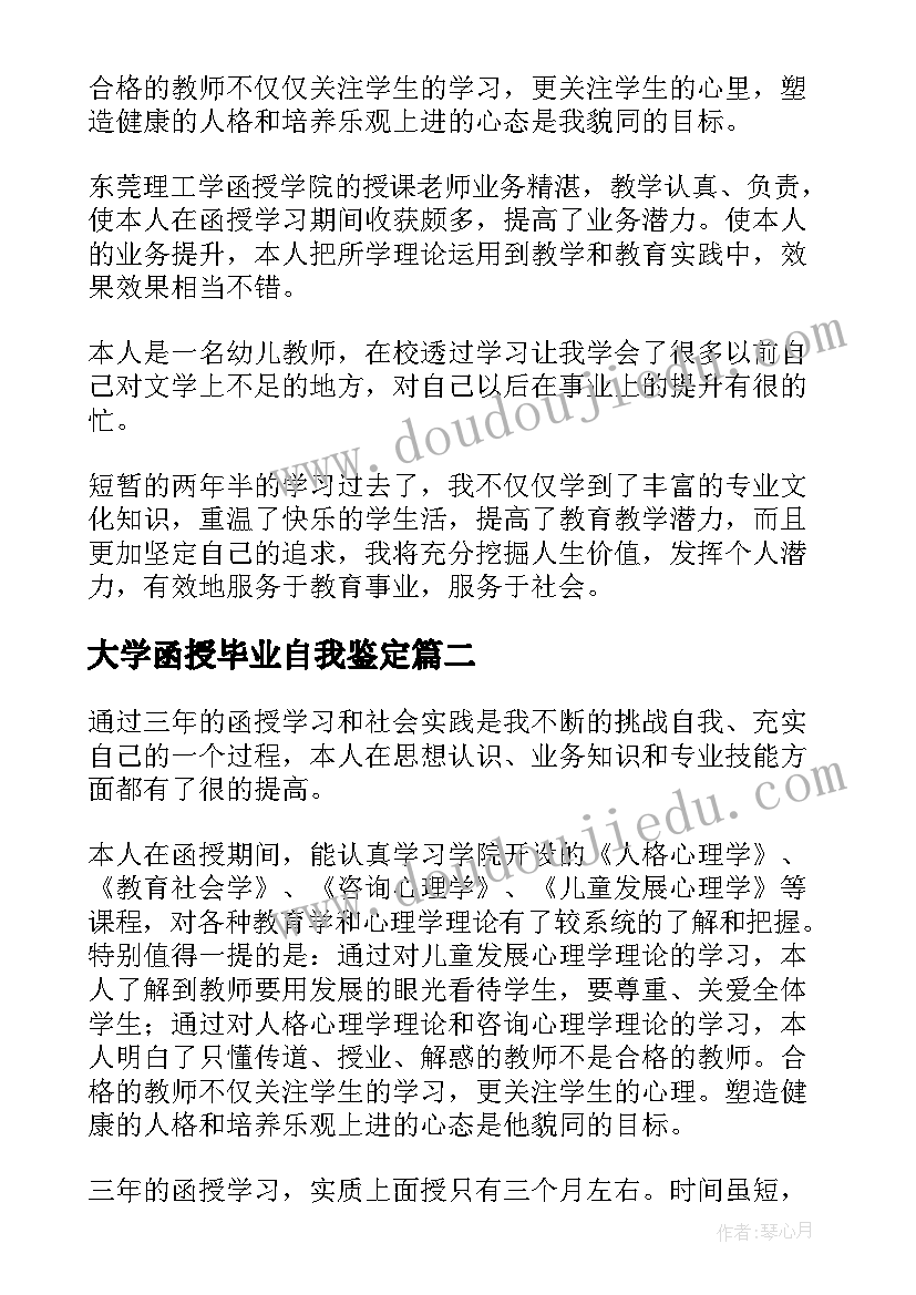 2023年大学函授毕业自我鉴定(精选10篇)