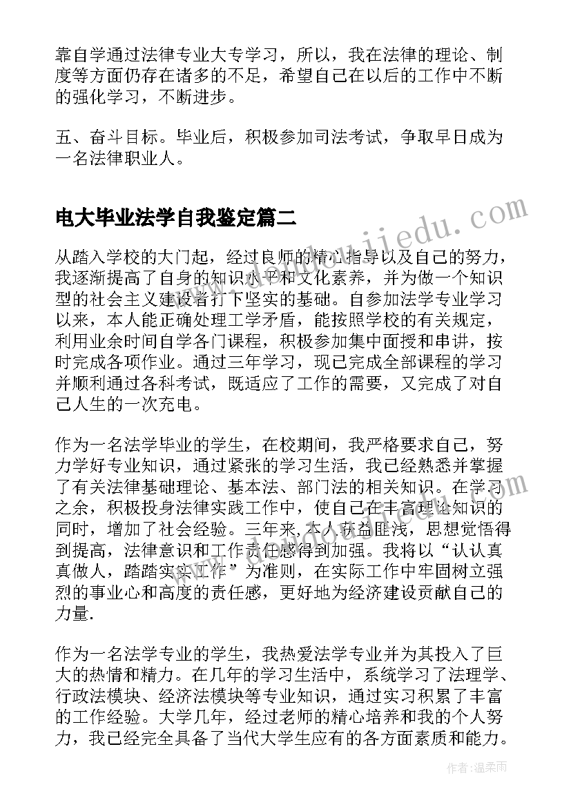 2023年电大毕业法学自我鉴定 电大法学毕业自我鉴定(实用5篇)