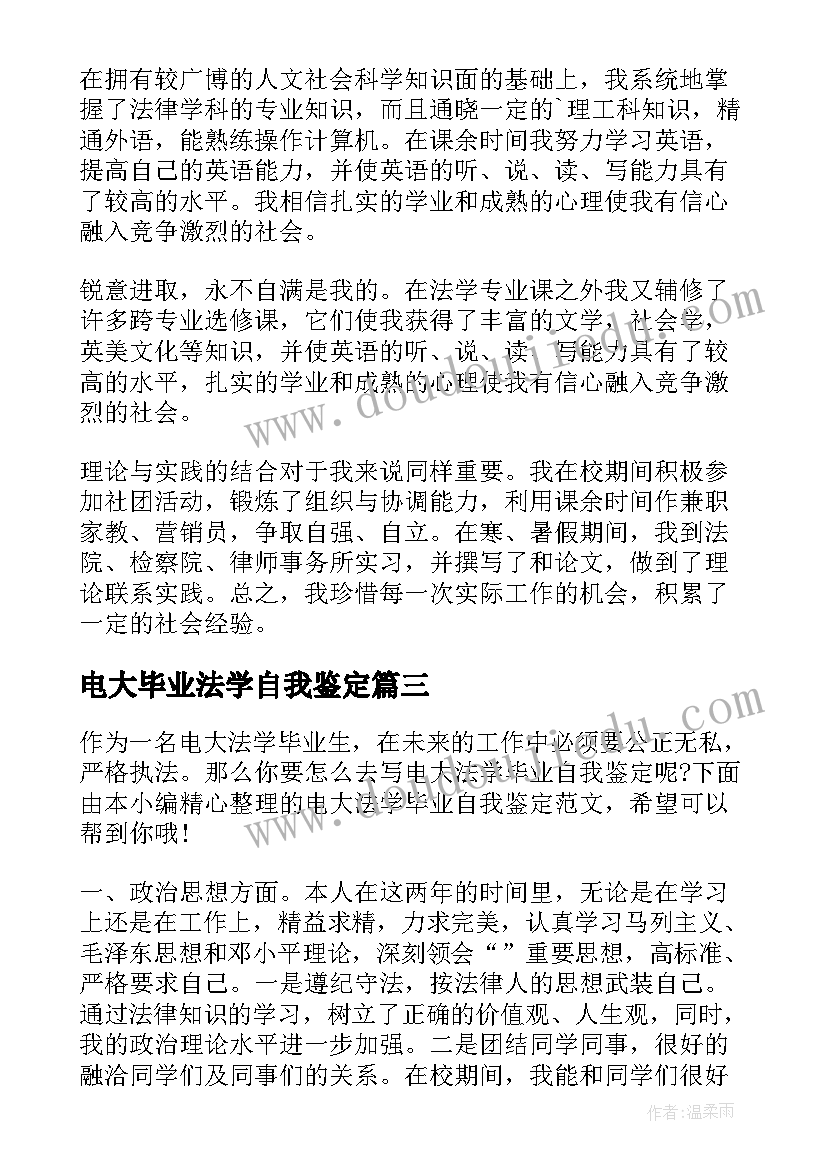 2023年电大毕业法学自我鉴定 电大法学毕业自我鉴定(实用5篇)