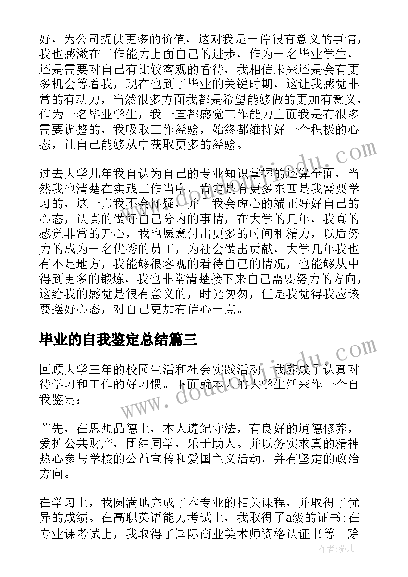 2023年毕业的自我鉴定总结 毕业自我鉴定总结(大全9篇)