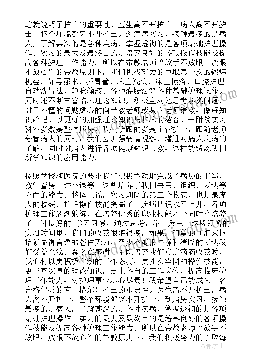 2023年护士鉴定表的自我鉴定 护士自我鉴定(优秀7篇)