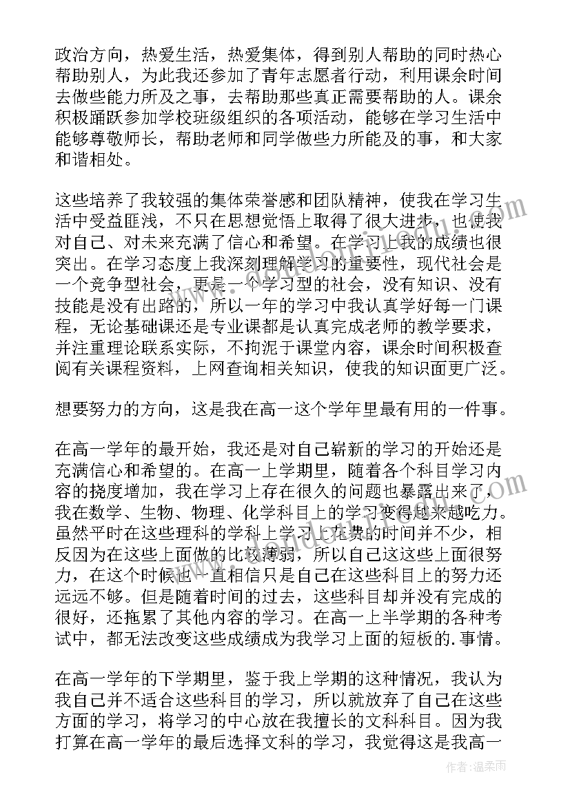 最新第一学年自我评价高中(实用5篇)