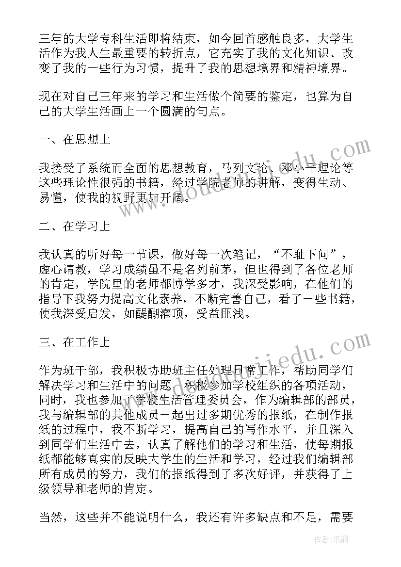 大专自我鉴定一百字(汇总9篇)