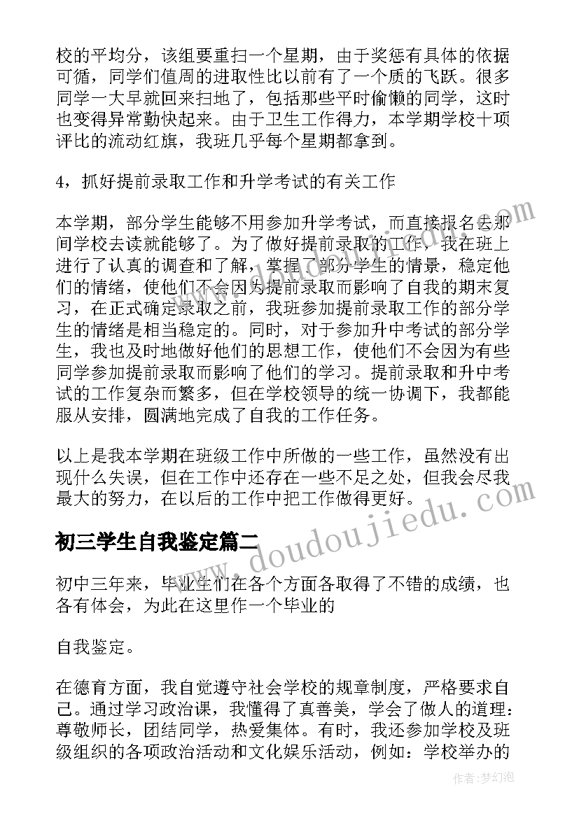 最新初三学生自我鉴定(模板6篇)