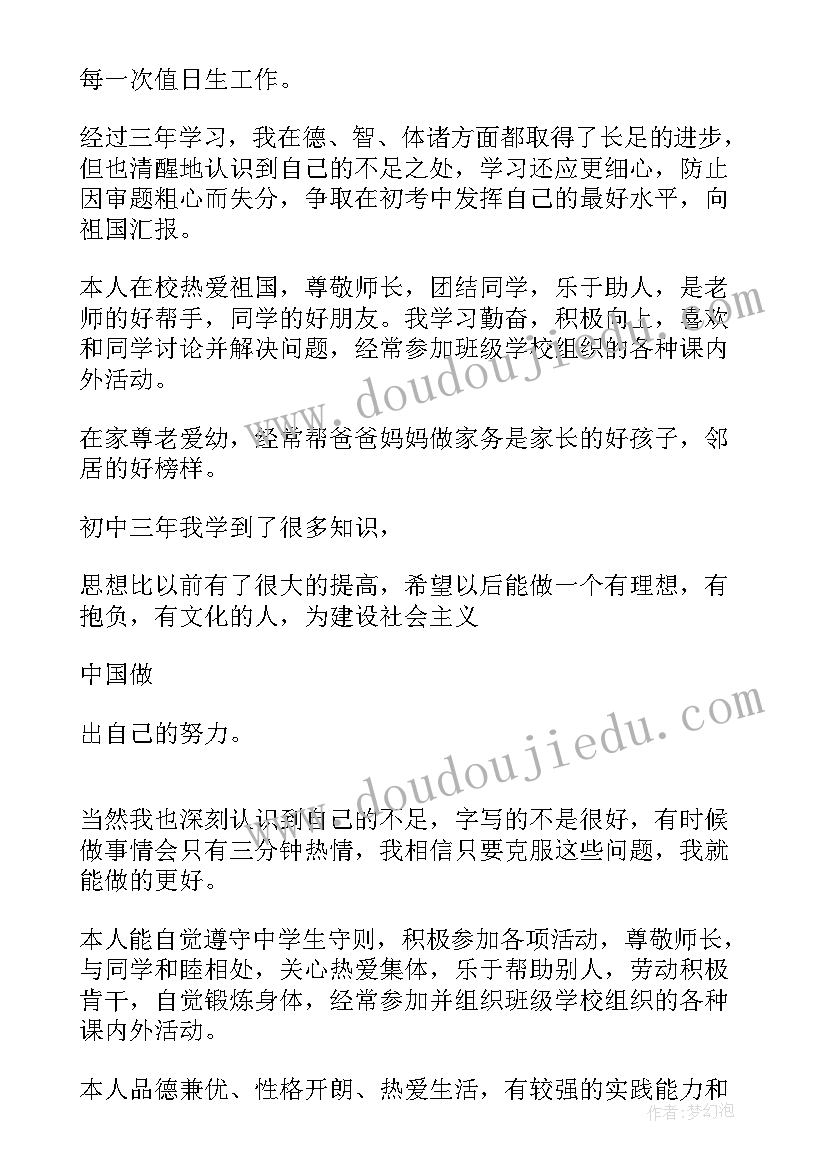 最新初三学生自我鉴定(模板6篇)