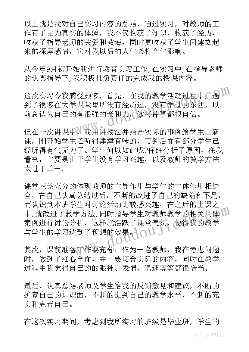 最新实习生自我鉴定(优秀9篇)