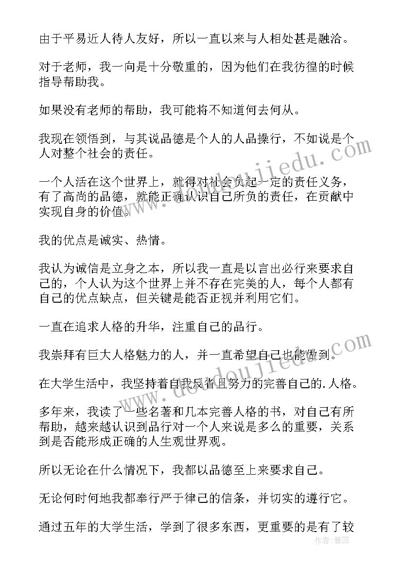 最新大学自我鉴定生活方面 大学生活方面的自我鉴定(精选5篇)