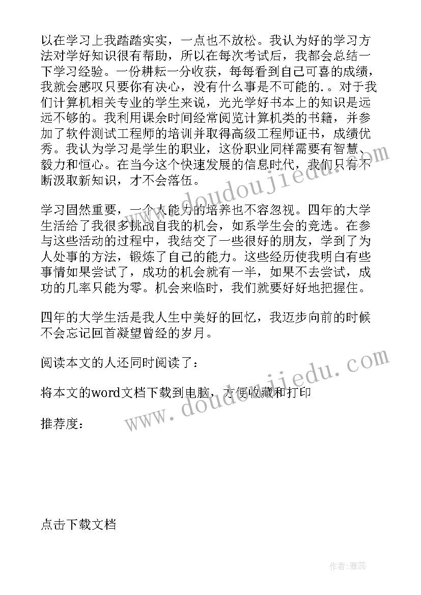 最新大学自我鉴定生活方面 大学生活方面的自我鉴定(精选5篇)