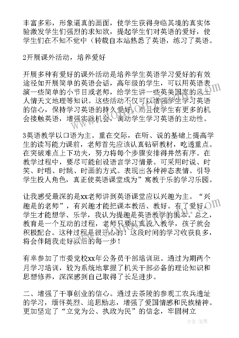 教师培训学员自我鉴定(优秀10篇)