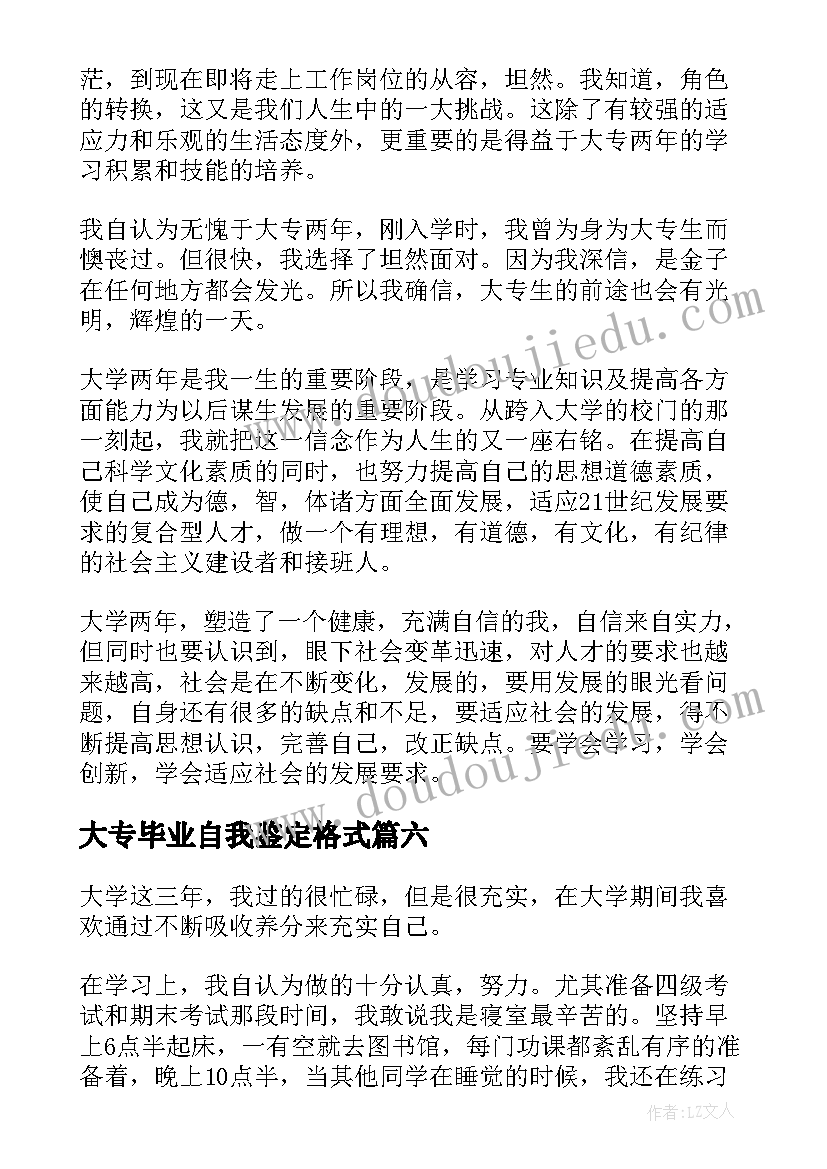 大专毕业自我鉴定格式(精选10篇)