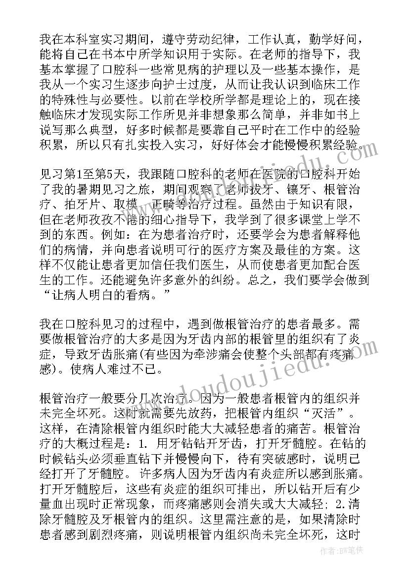 最新口腔自我鉴定 口腔实习自我鉴定口腔实习自我鉴定(汇总8篇)