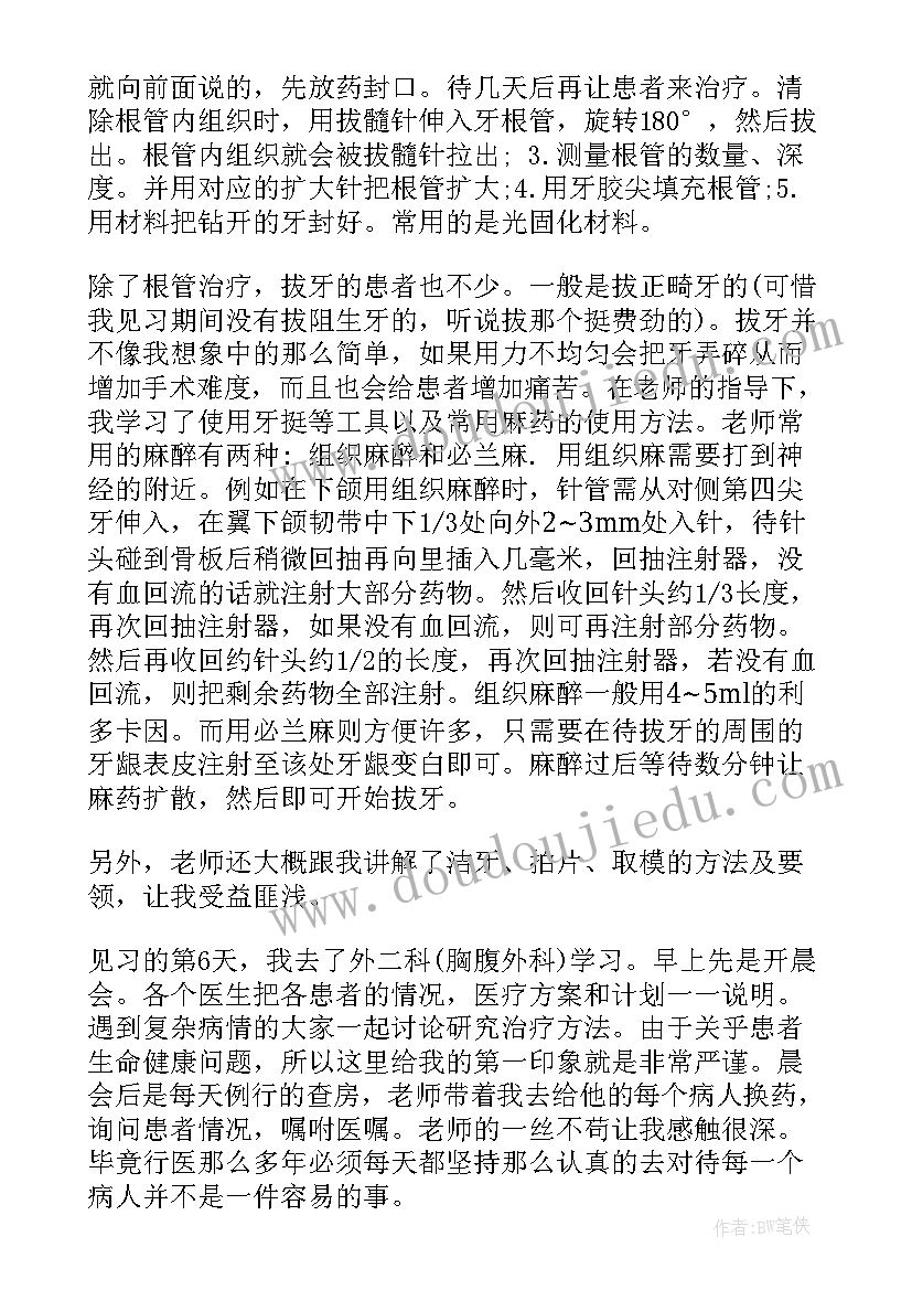 最新口腔自我鉴定 口腔实习自我鉴定口腔实习自我鉴定(汇总8篇)