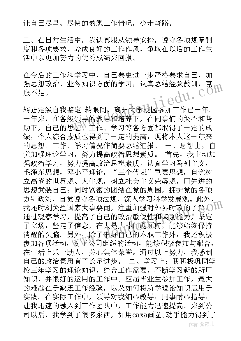 2023年银行转正自我鉴定 见习期满转正自我鉴定(大全7篇)