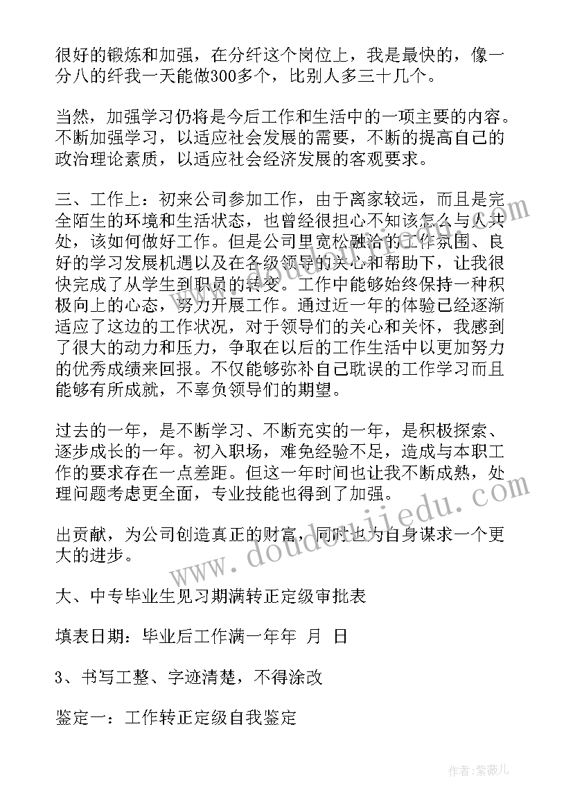 2023年银行转正自我鉴定 见习期满转正自我鉴定(大全7篇)