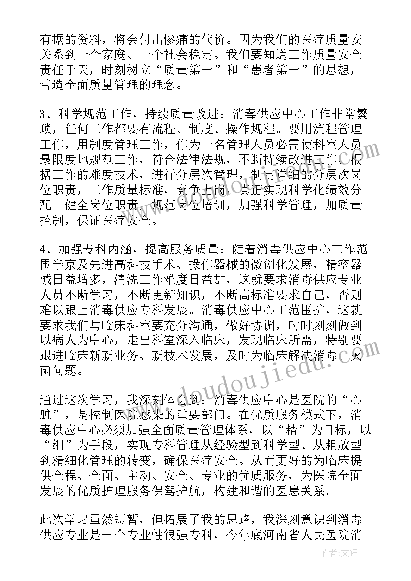 最新供应室个人自我鉴定 供应室的自我鉴定(优质5篇)