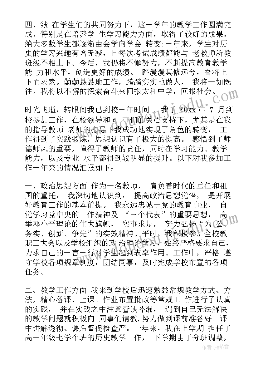 2023年简单的转正自我鉴定 教师转正自我鉴定书简单版(大全5篇)