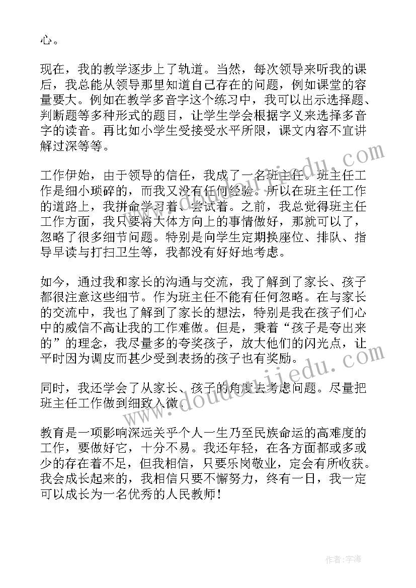 最新试用期教师考核自我鉴定(精选5篇)