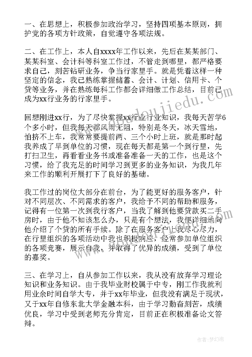 最新自我鉴定思想政治方面(大全6篇)