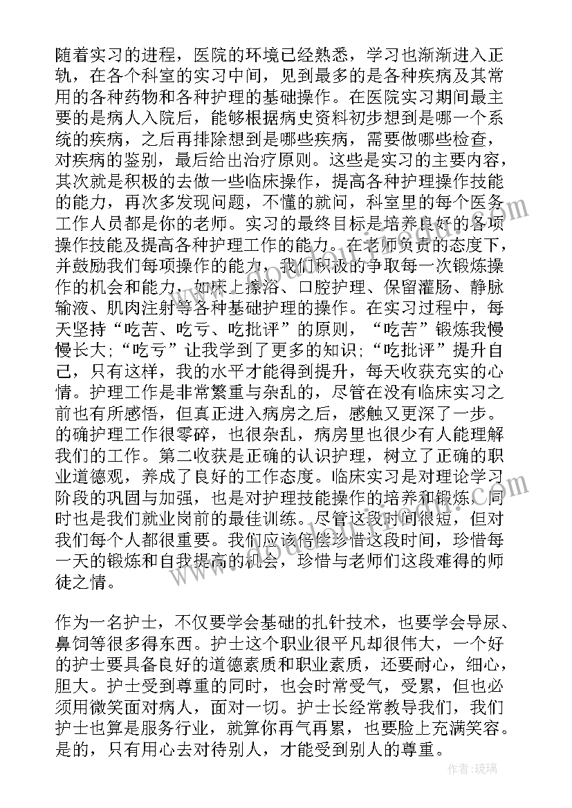 2023年消化内科自我鉴定 消化内科实习生自我鉴定(模板5篇)