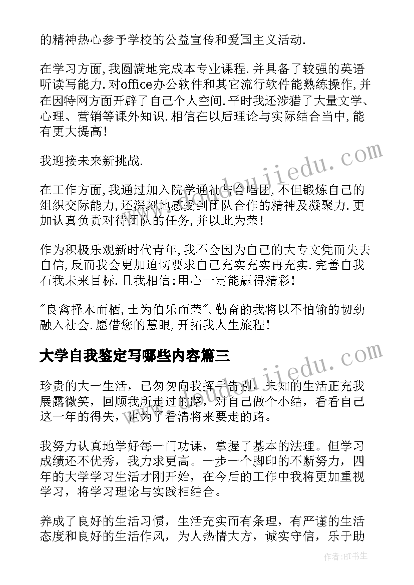 2023年大学自我鉴定写哪些内容(优质6篇)