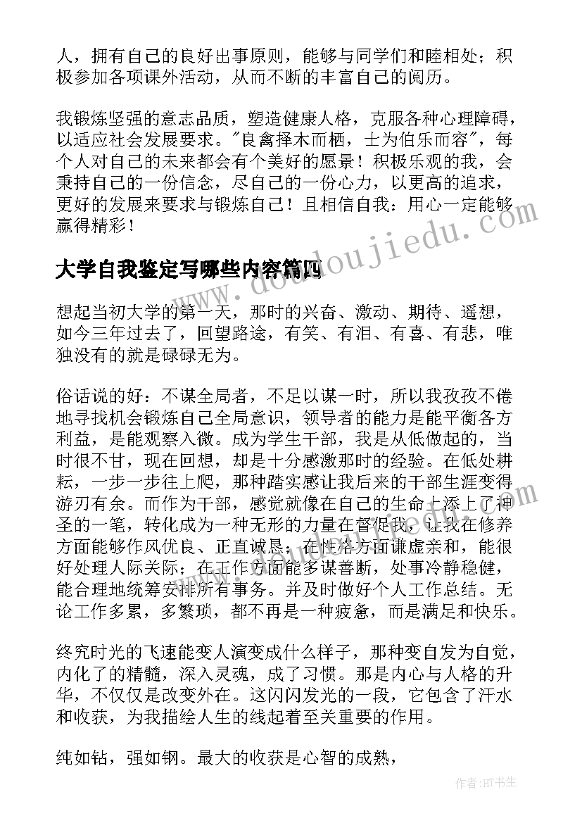 2023年大学自我鉴定写哪些内容(优质6篇)