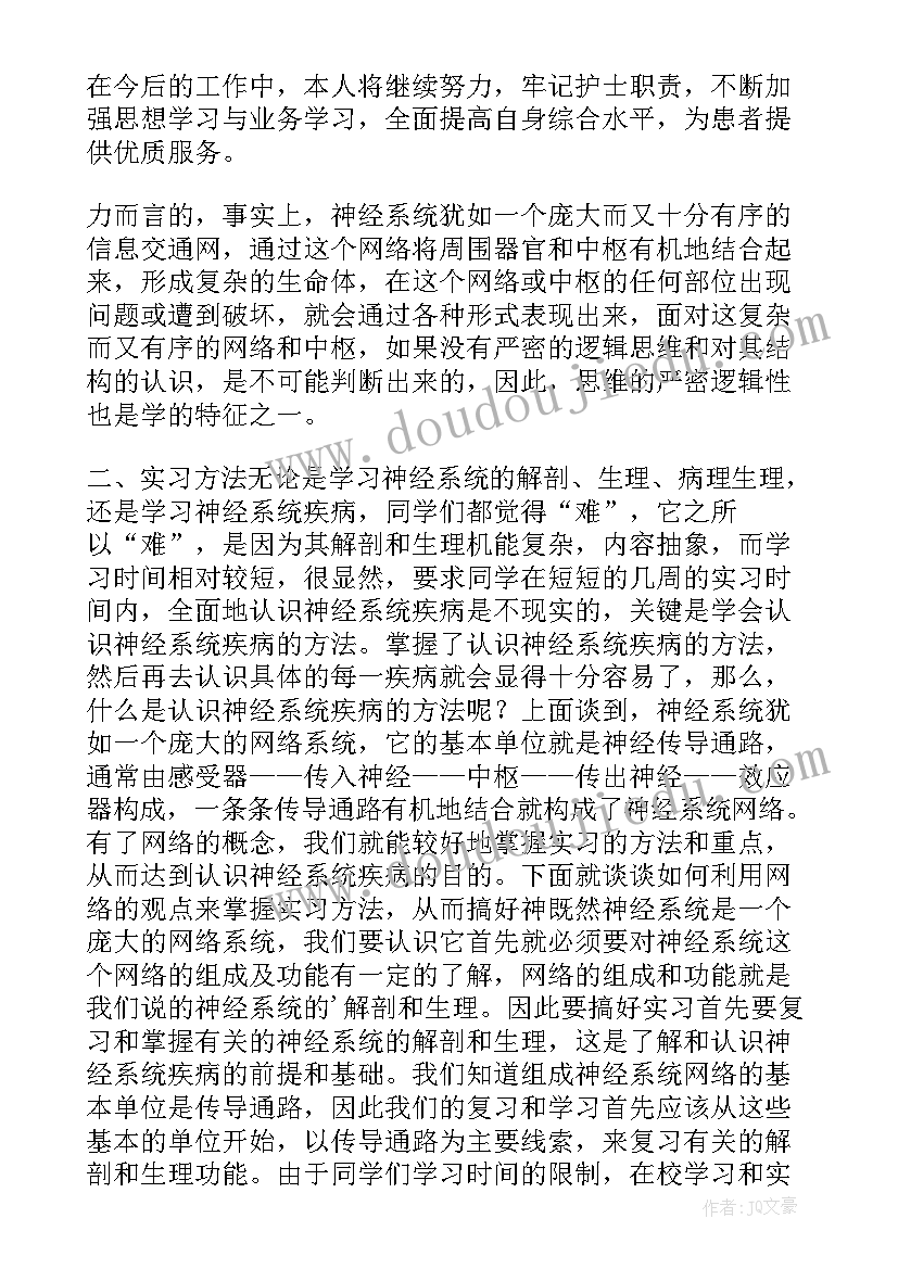 护理实习鉴定表(通用7篇)