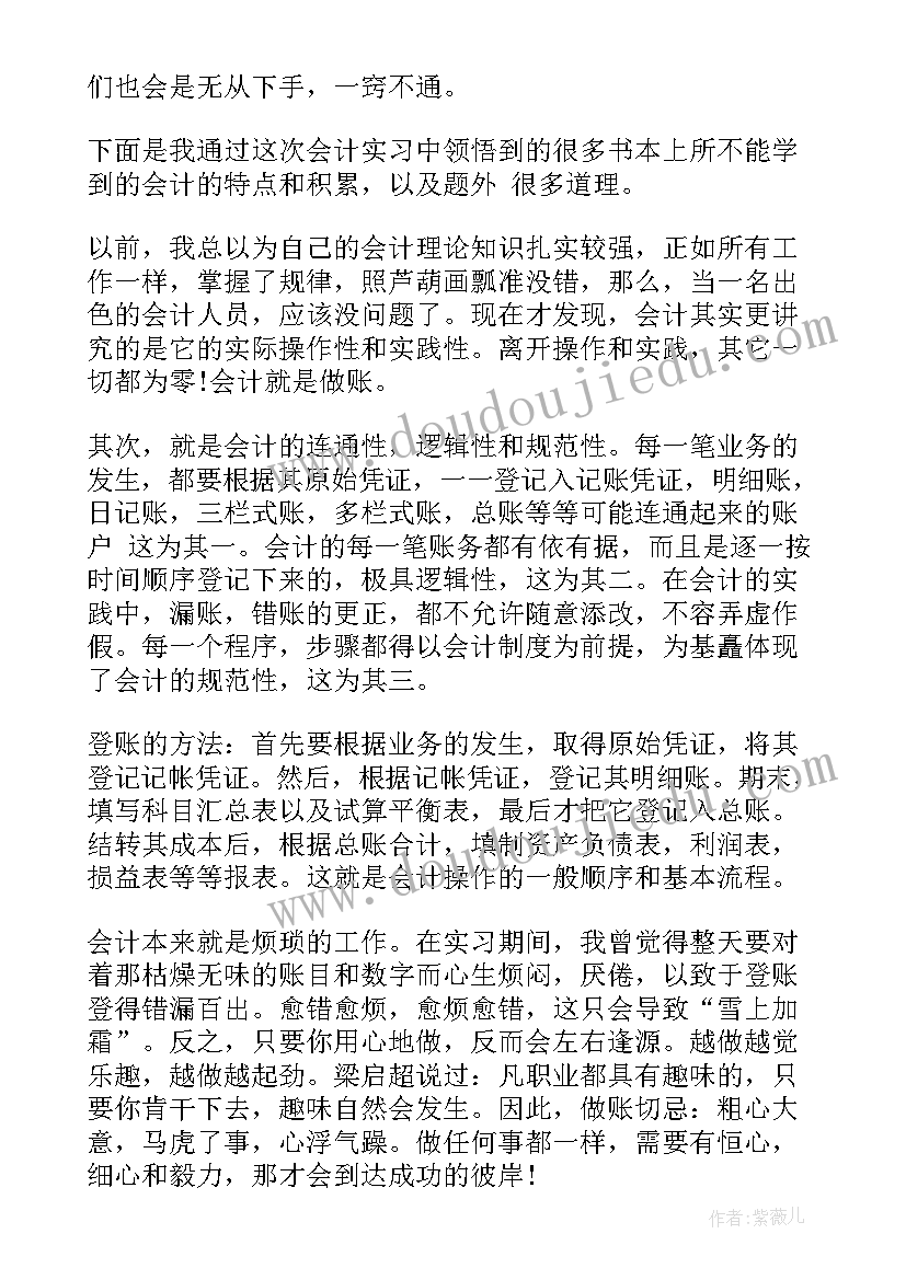 2023年写自我鉴定实习效果(实用5篇)