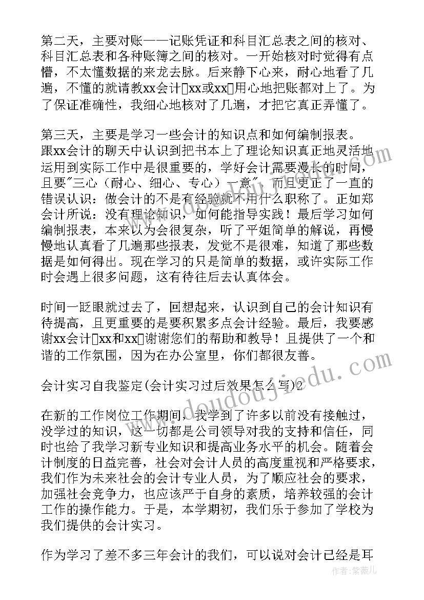 2023年写自我鉴定实习效果(实用5篇)