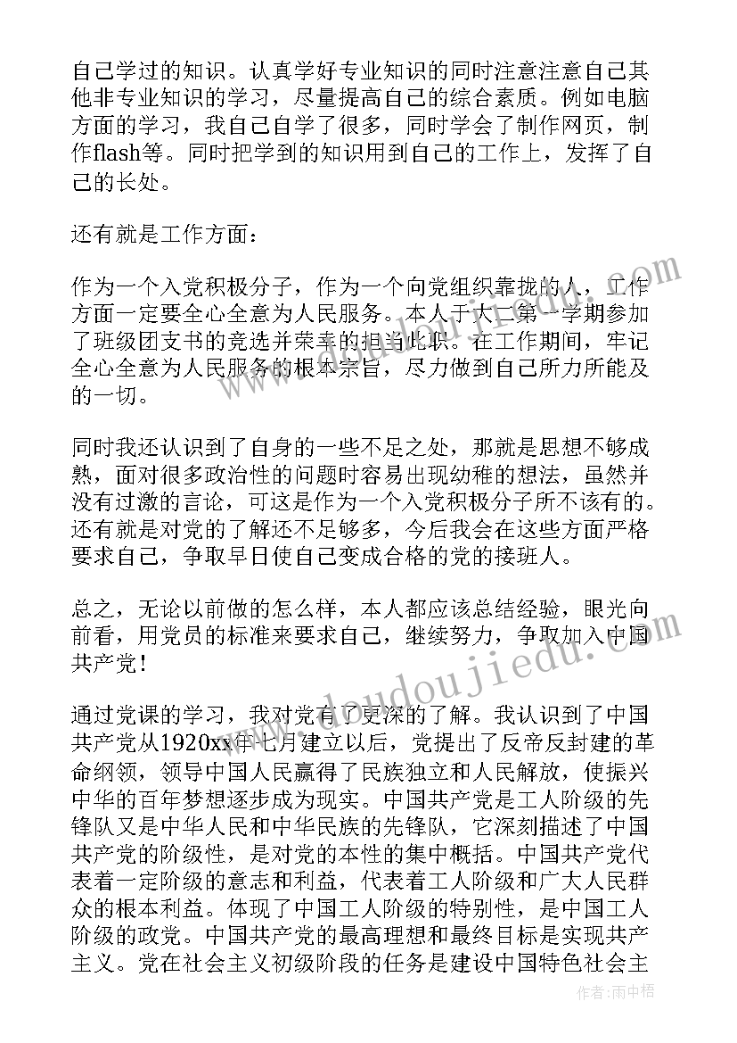 最新党课自我鉴定(模板6篇)