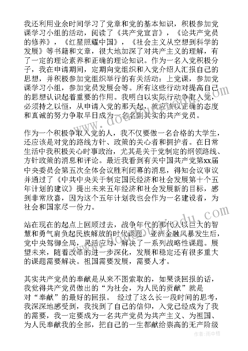 最新党课自我鉴定(模板6篇)