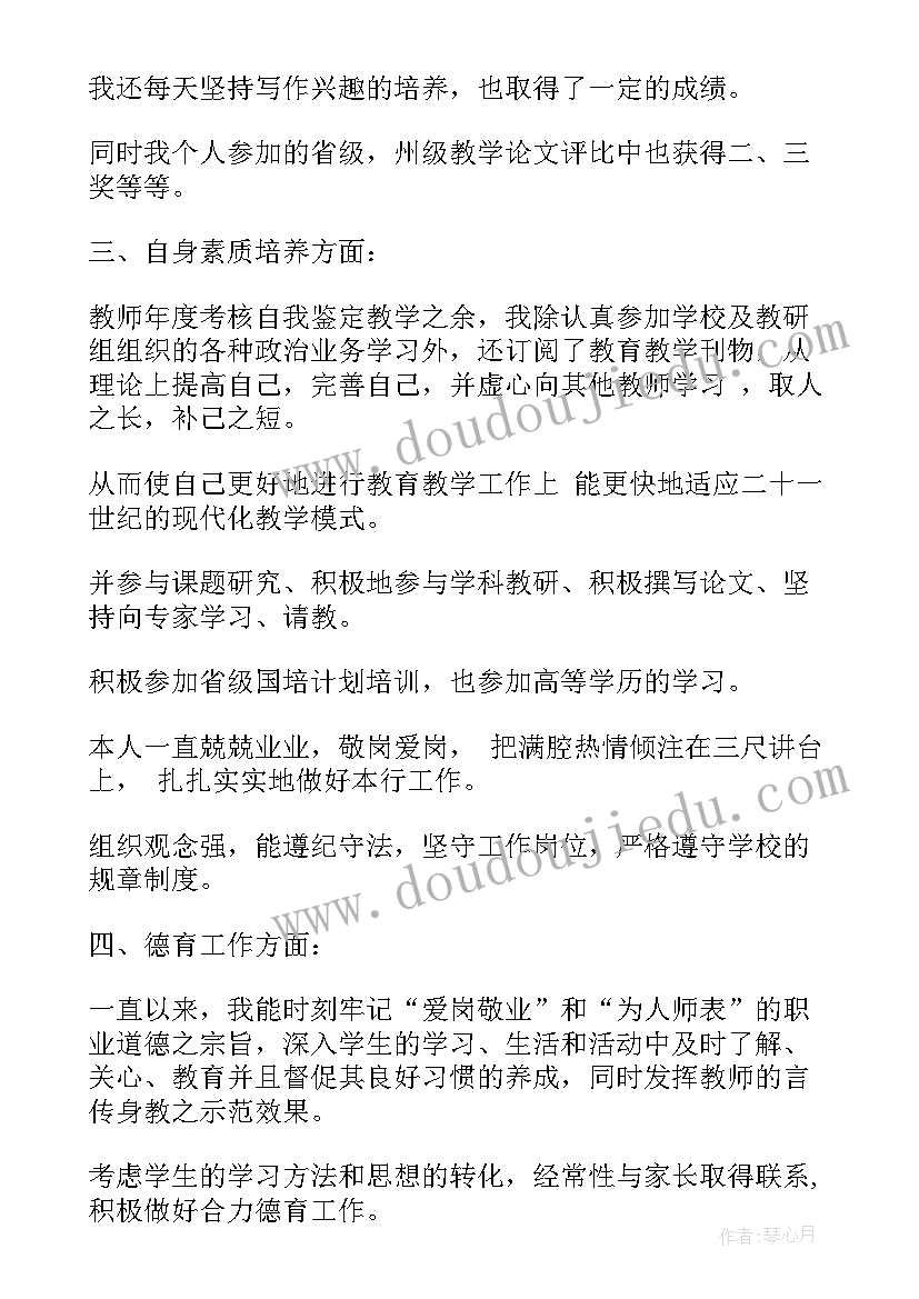 党员年度考核工作自我鉴定(实用5篇)