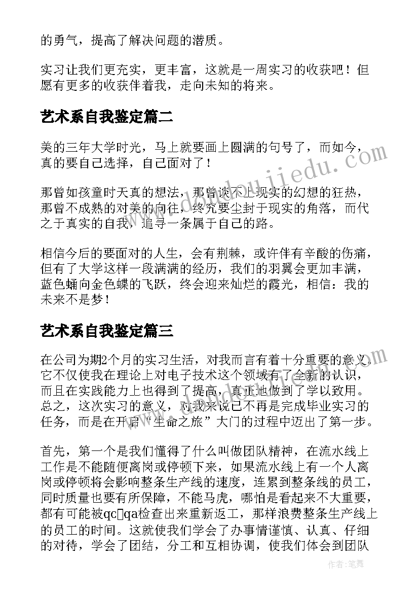 2023年艺术系自我鉴定 大专电子工艺专业实习工作自我鉴定(汇总5篇)