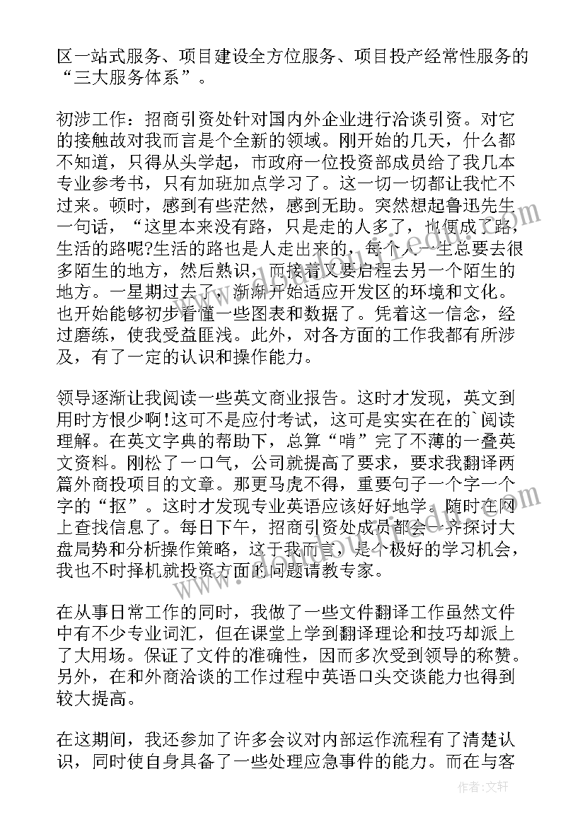 商务英语自我鉴定大专 商务英语自我鉴定(实用5篇)