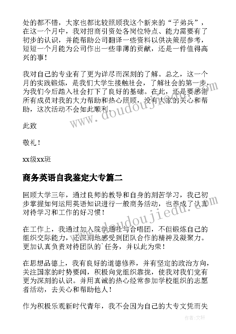 商务英语自我鉴定大专 商务英语自我鉴定(实用5篇)