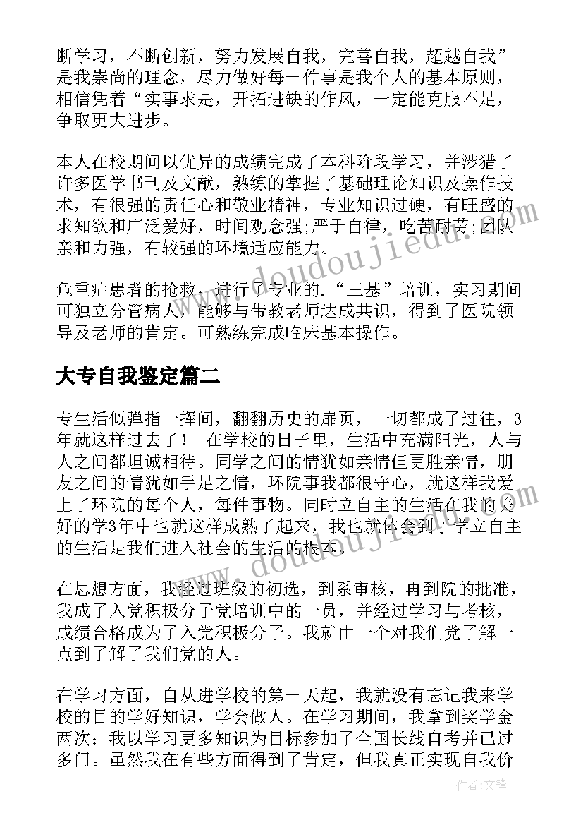 大专自我鉴定(大全10篇)