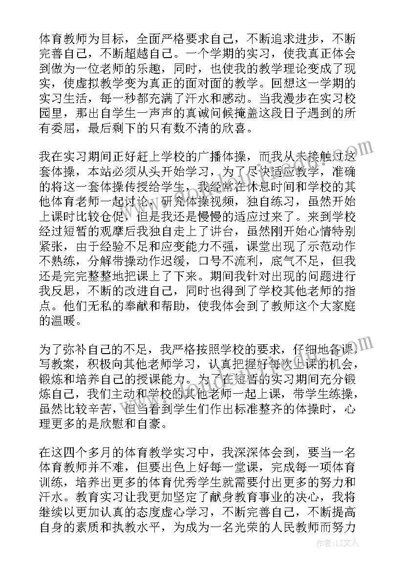 2023年体育生自我鉴定表(优秀9篇)