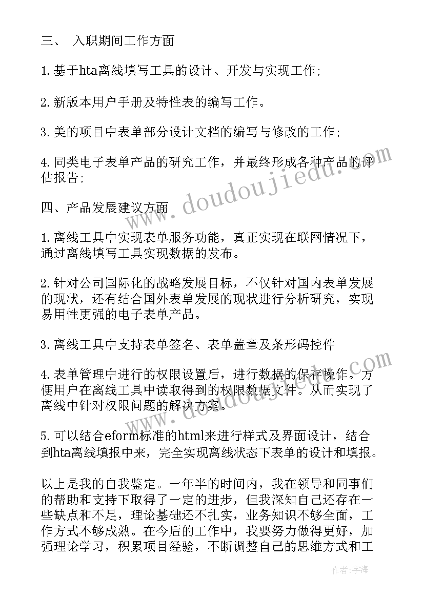 室内设计实习自我鉴定(优秀7篇)