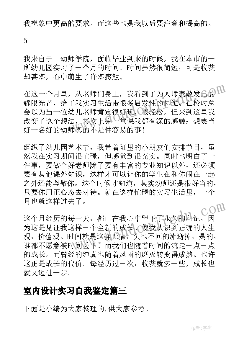 室内设计实习自我鉴定(优秀7篇)