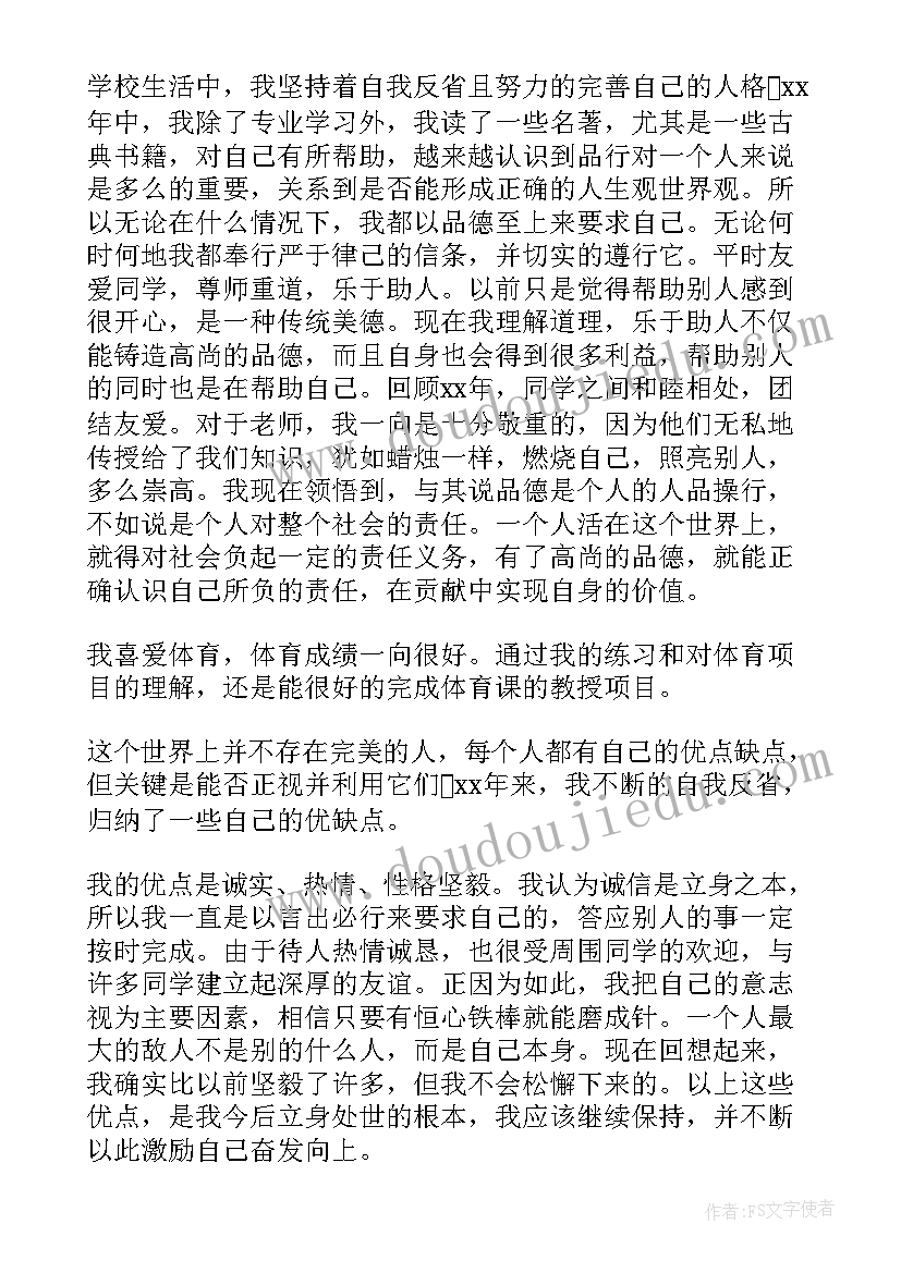 最新自我鉴定中专生(优质10篇)