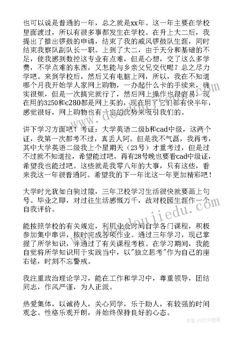 最新自我鉴定中专生(优质10篇)