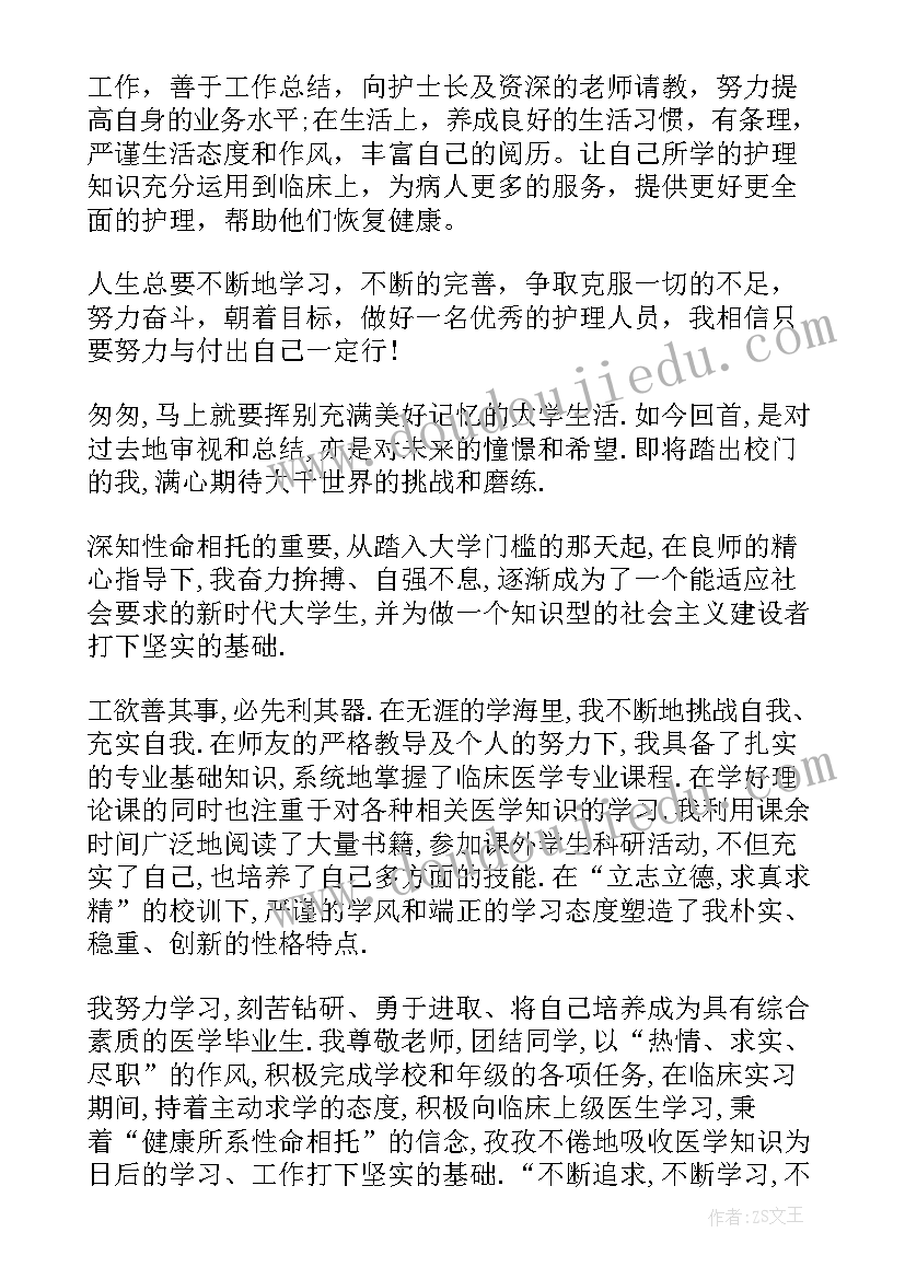 最新大学毕业自我鉴定护理(汇总5篇)