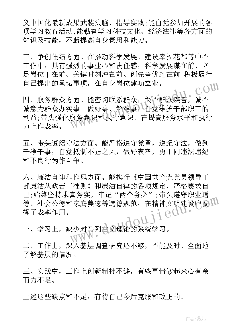 最新党员鉴定自我鉴定(优秀7篇)