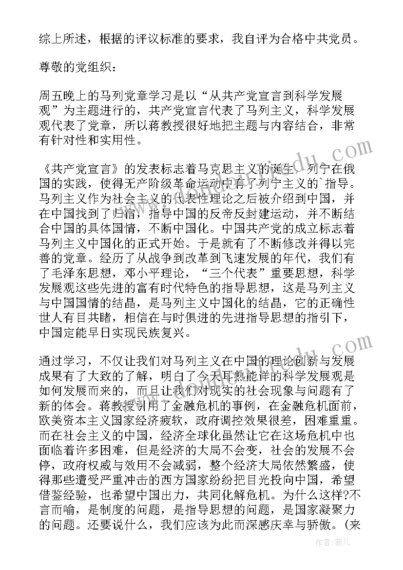 最新党员鉴定自我鉴定(优秀7篇)