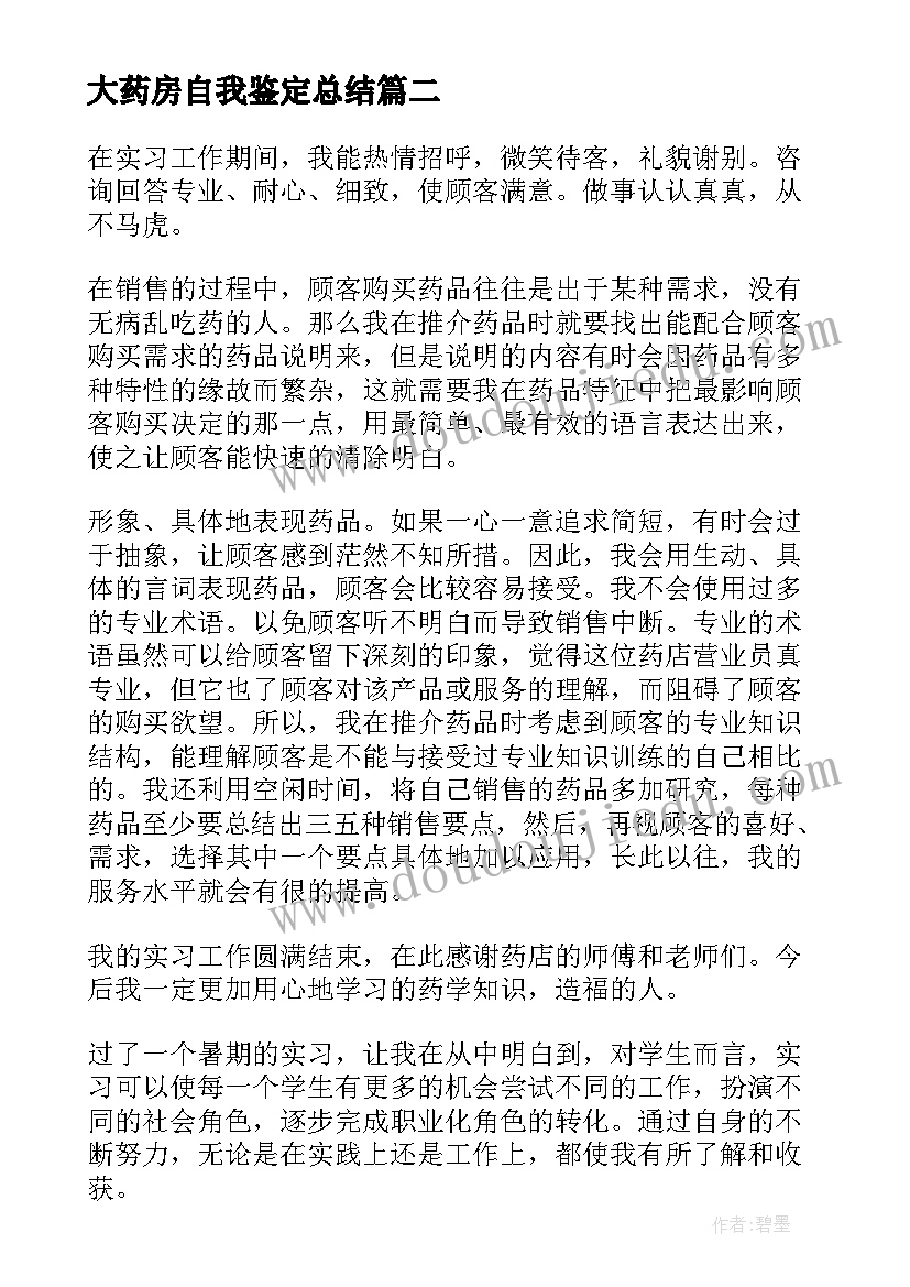 最新大药房自我鉴定总结(优质6篇)