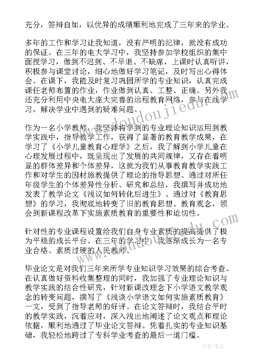 电大毕业生自我鉴定表 电大自我鉴定(通用9篇)