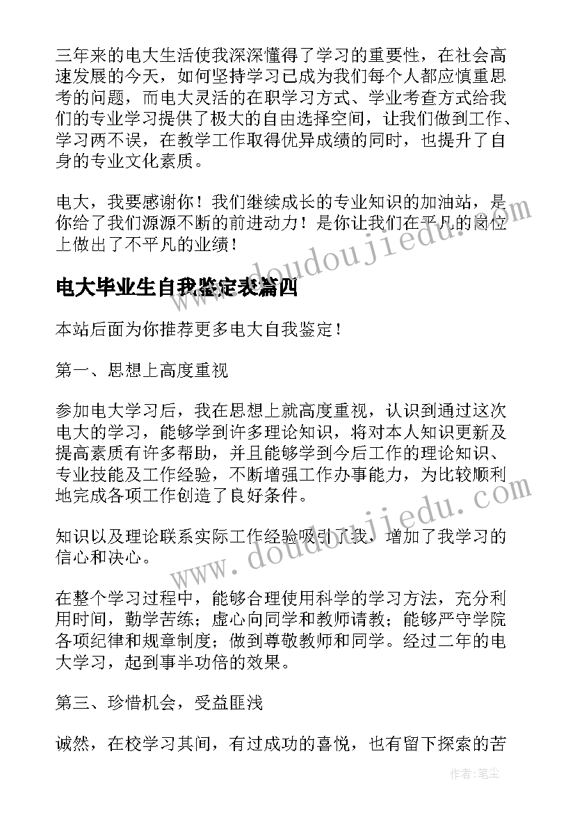 电大毕业生自我鉴定表 电大自我鉴定(通用9篇)