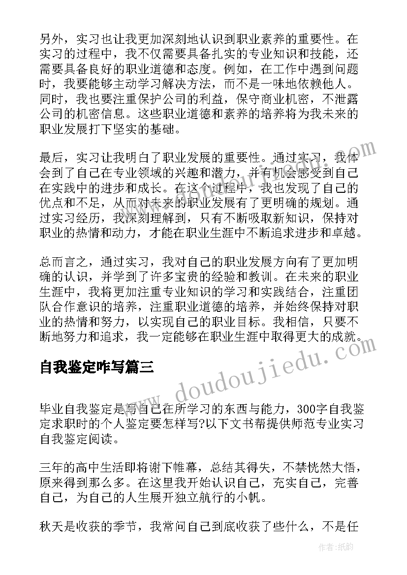 自我鉴定咋写(实用10篇)