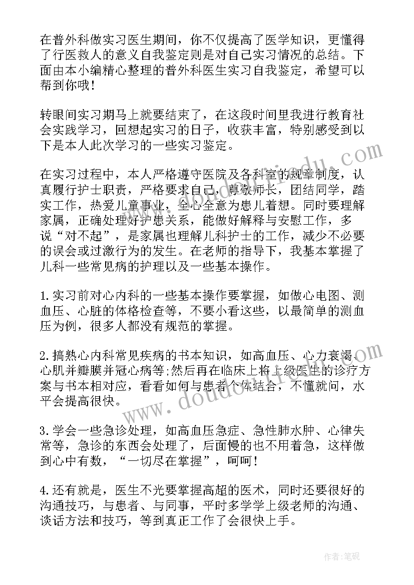 最新血管外科自我评价出科小结(实用5篇)