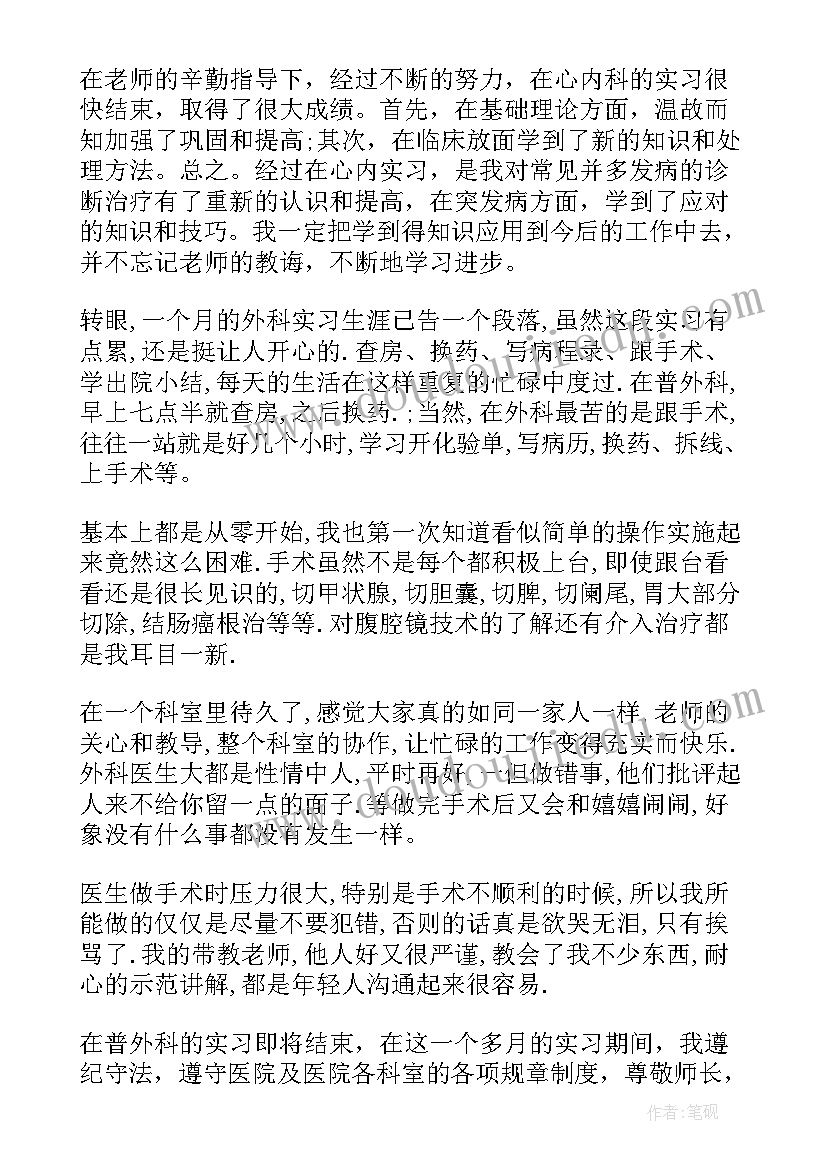 最新血管外科自我评价出科小结(实用5篇)