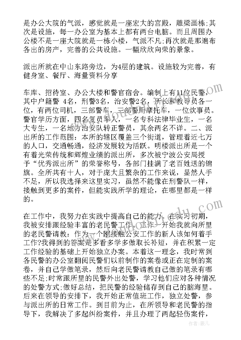 治安员自我评价(汇总5篇)